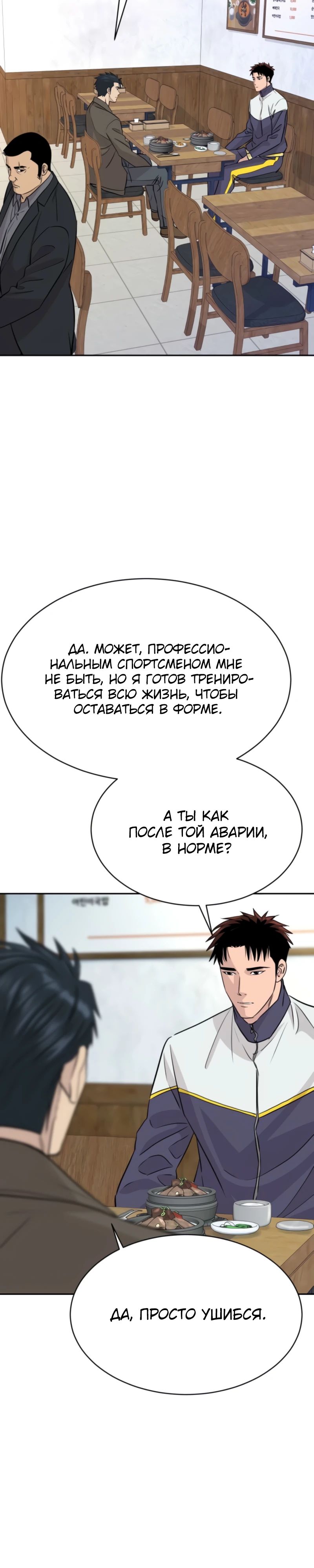 Манга Гениальный внук короля ростовщиков - Глава 73 Страница 24