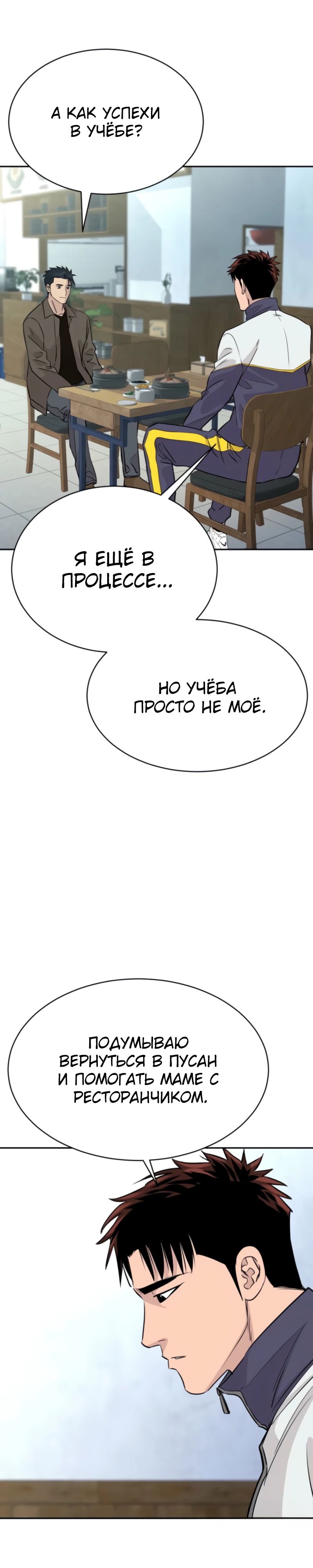 Манга Гениальный внук короля ростовщиков - Глава 73 Страница 25