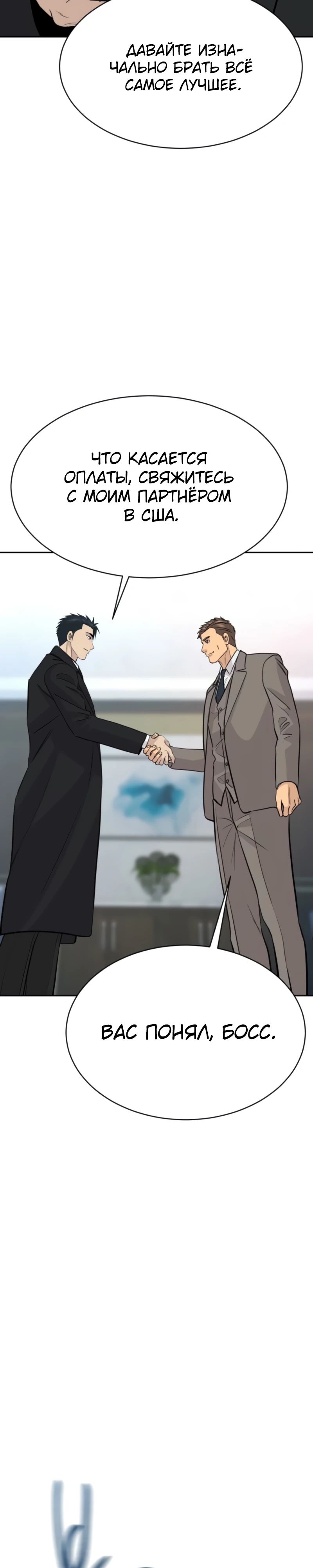 Манга Гениальный внук короля ростовщиков - Глава 73 Страница 17