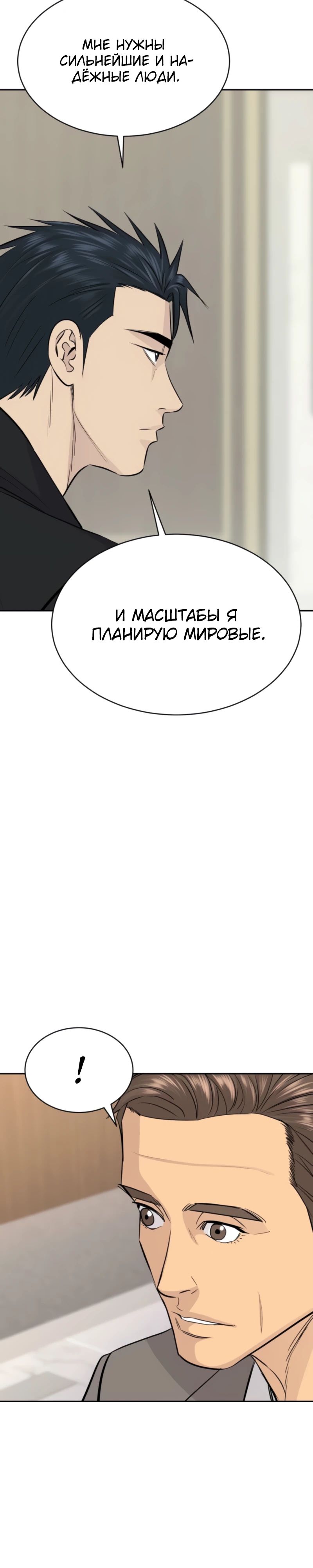 Манга Гениальный внук короля ростовщиков - Глава 73 Страница 5