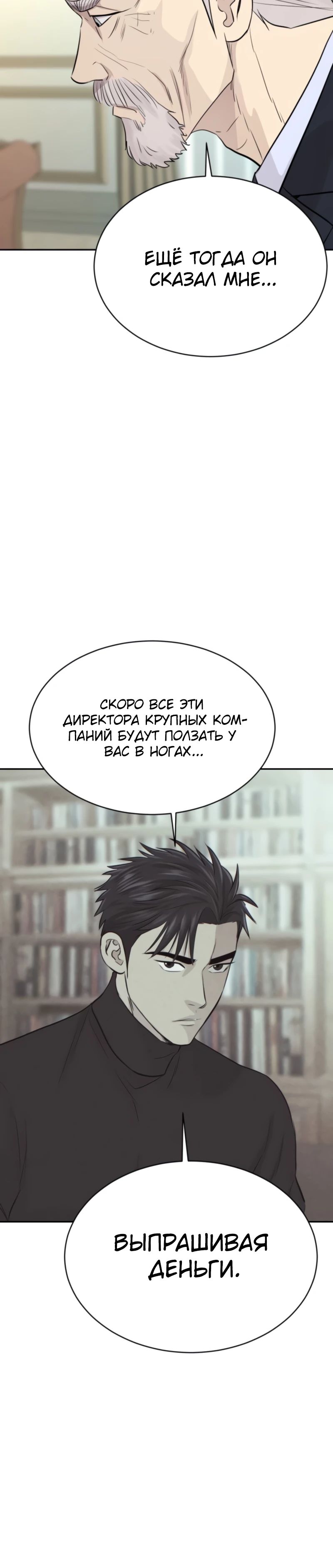 Манга Гениальный внук короля ростовщиков - Глава 73 Страница 40