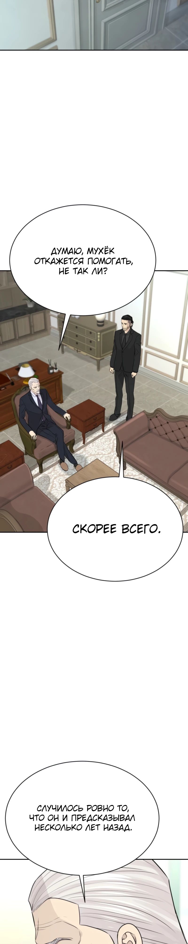 Манга Гениальный внук короля ростовщиков - Глава 73 Страница 39