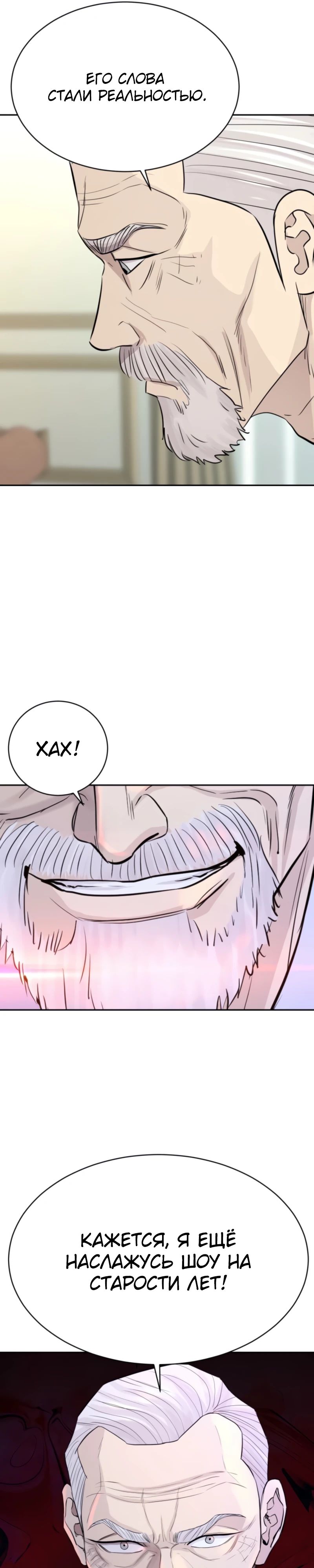 Манга Гениальный внук короля ростовщиков - Глава 73 Страница 41