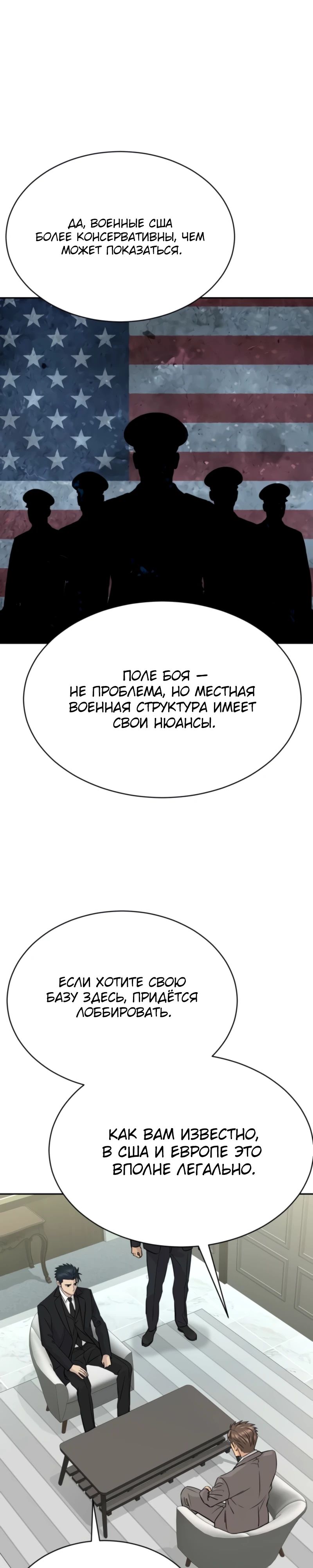 Манга Гениальный внук короля ростовщиков - Глава 73 Страница 8