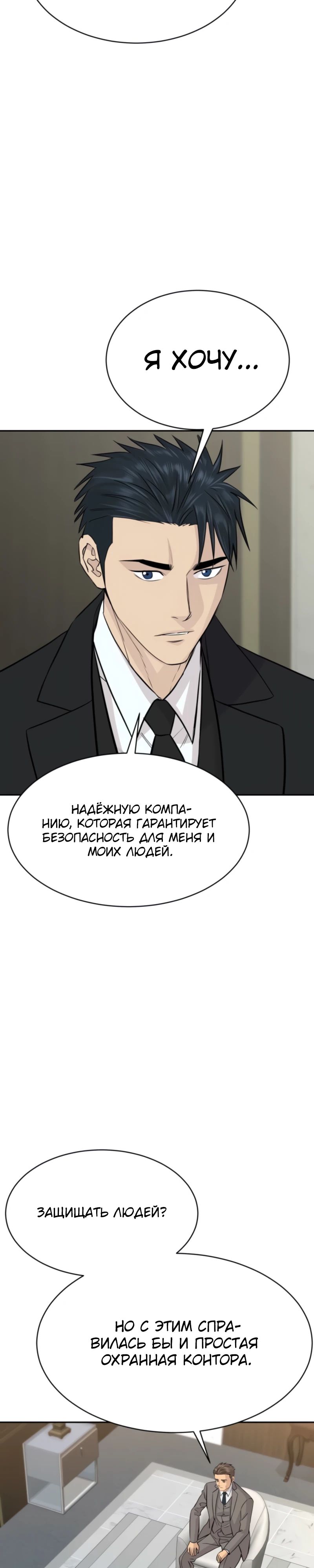 Манга Гениальный внук короля ростовщиков - Глава 73 Страница 3