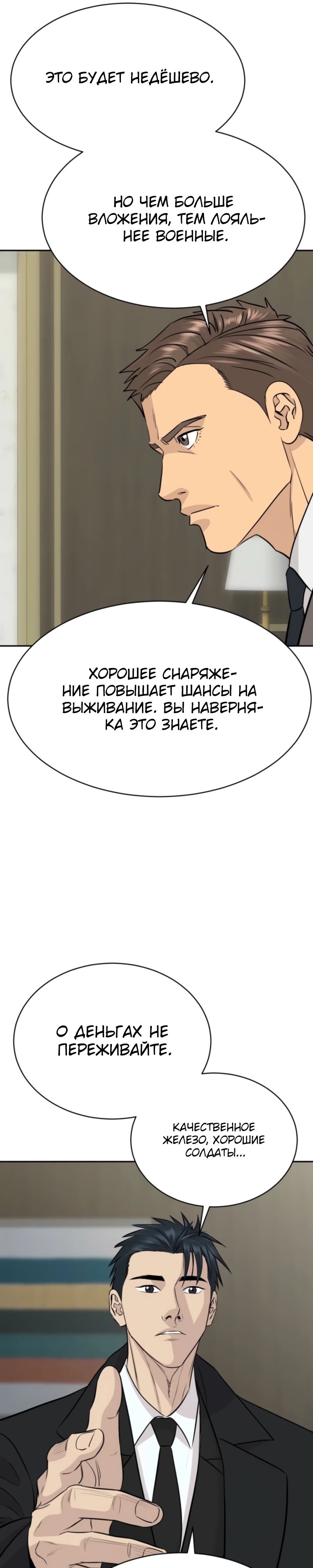 Манга Гениальный внук короля ростовщиков - Глава 73 Страница 16