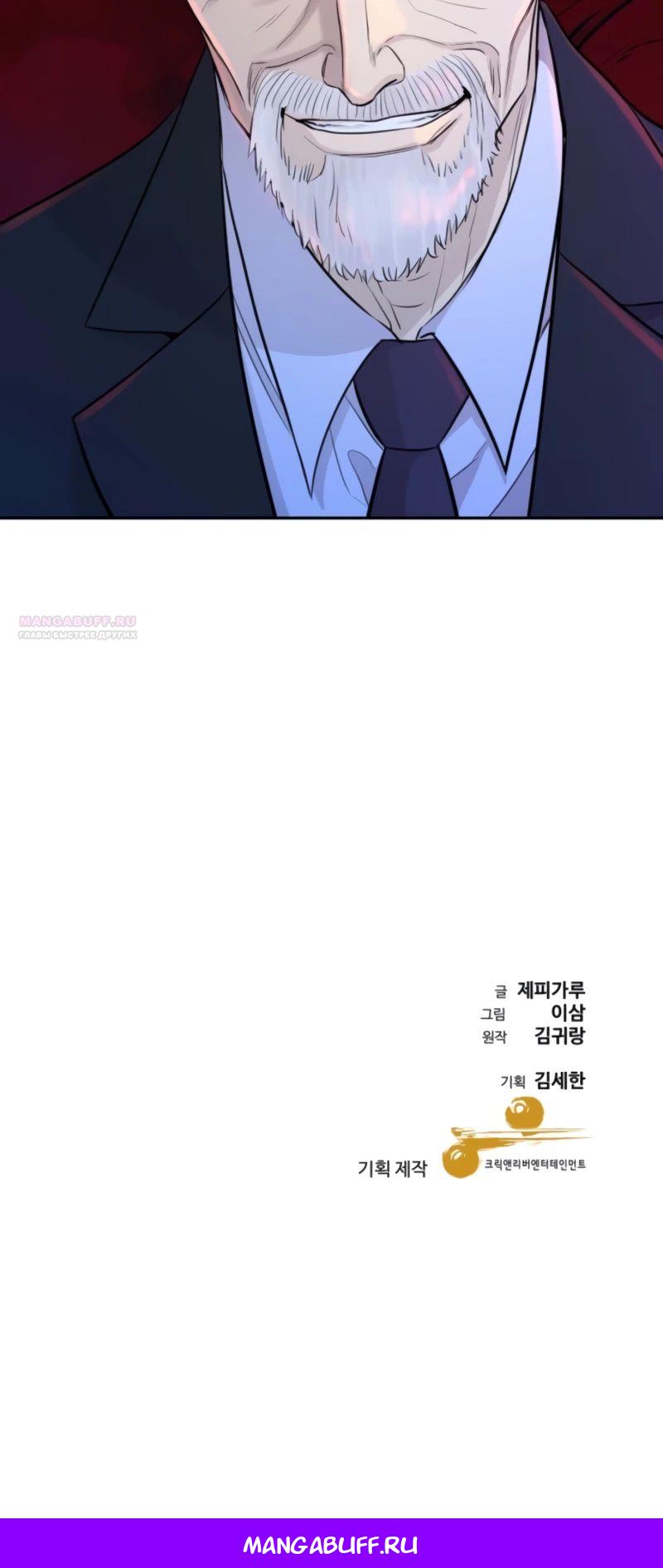 Манга Гениальный внук короля ростовщиков - Глава 73 Страница 42