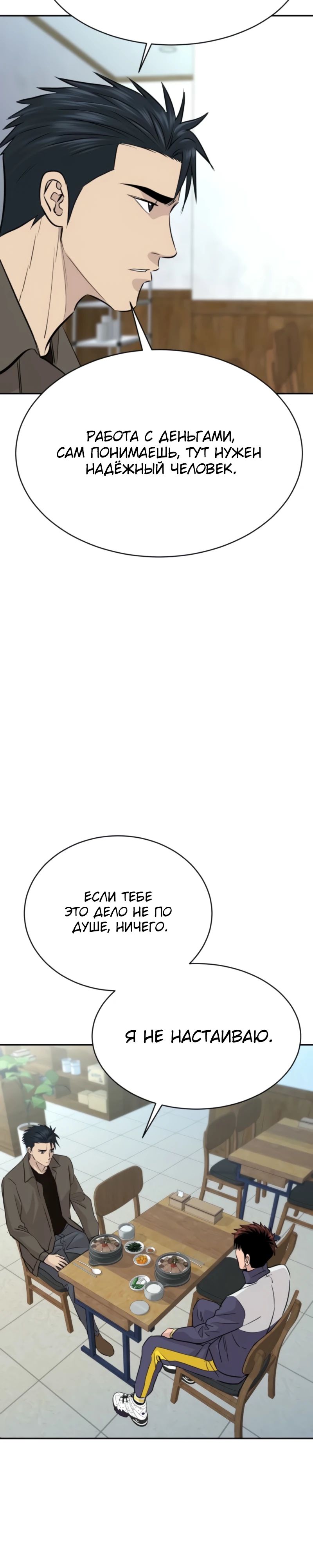 Манга Гениальный внук короля ростовщиков - Глава 73 Страница 28