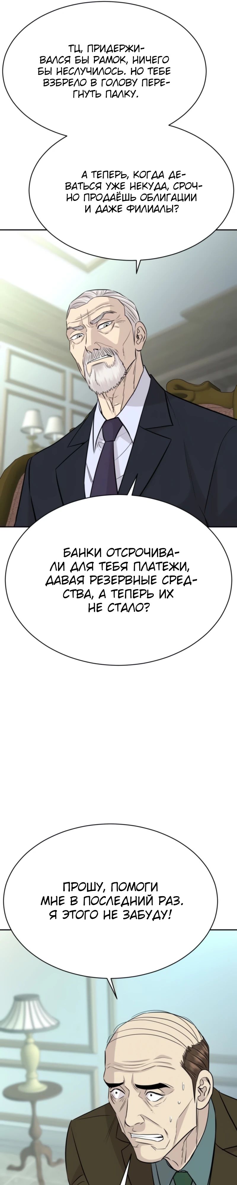 Манга Гениальный внук короля ростовщиков - Глава 73 Страница 36