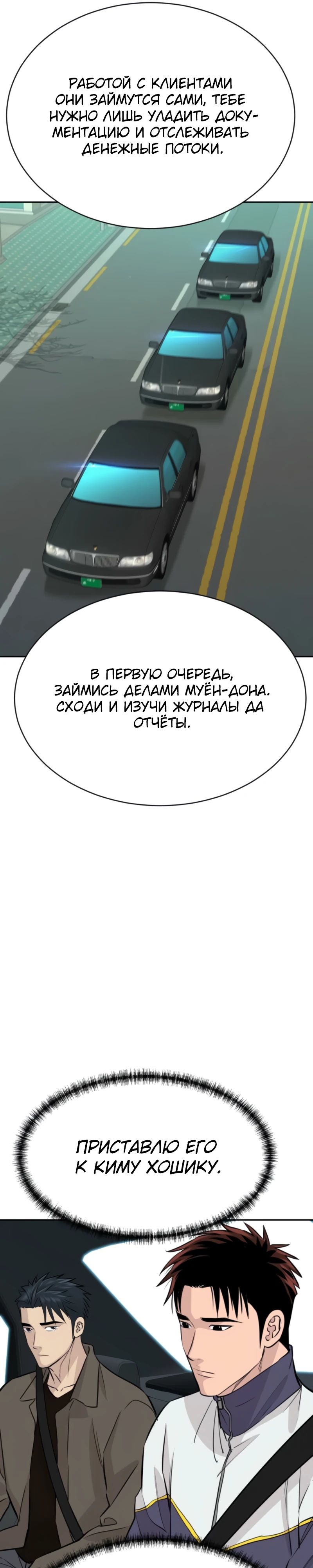 Манга Гениальный внук короля ростовщиков - Глава 73 Страница 31