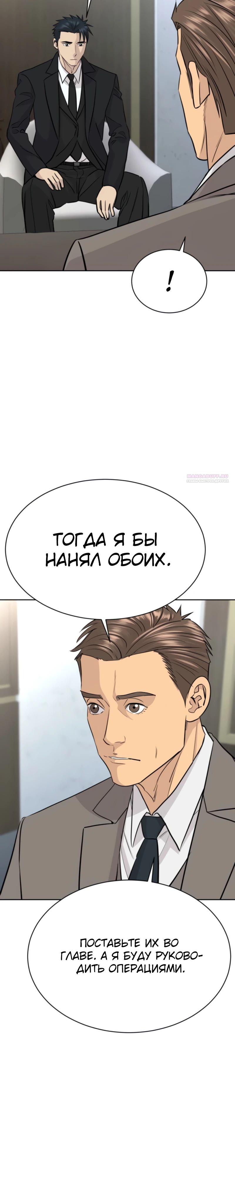 Манга Гениальный внук короля ростовщиков - Глава 73 Страница 10