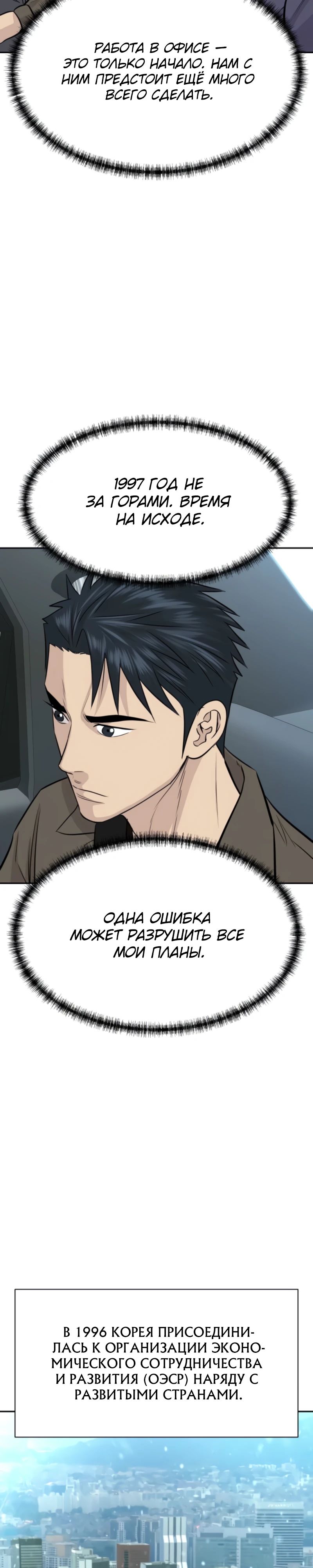 Манга Гениальный внук короля ростовщиков - Глава 73 Страница 32