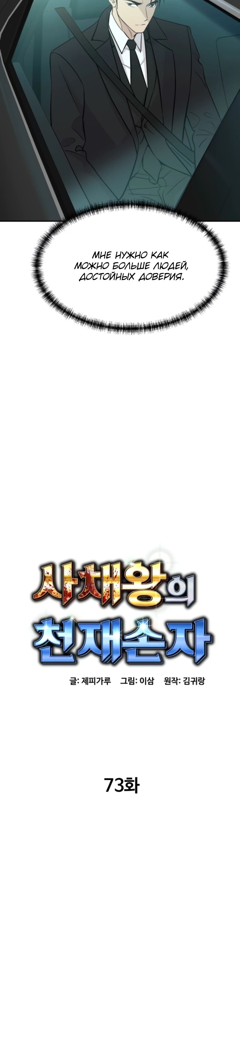 Манга Гениальный внук короля ростовщиков - Глава 73 Страница 20