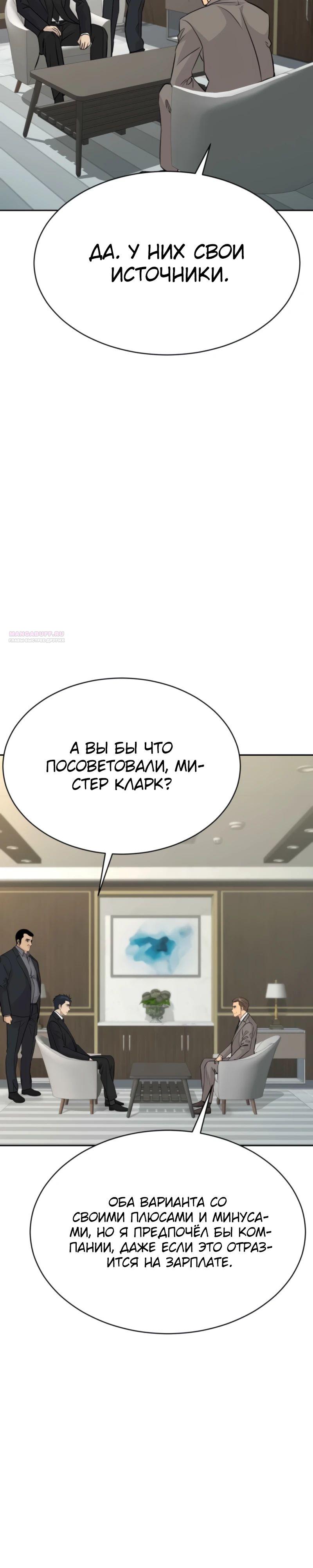 Манга Гениальный внук короля ростовщиков - Глава 73 Страница 14