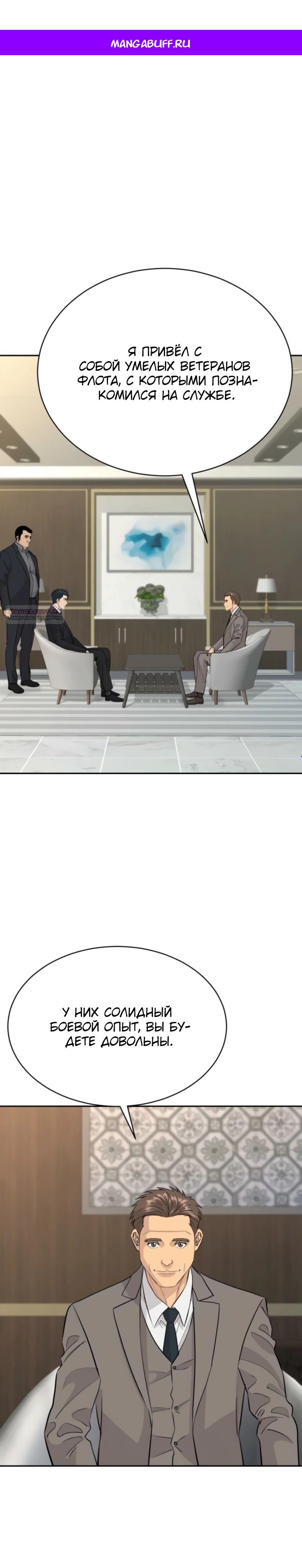 Манга Гениальный внук короля ростовщиков - Глава 73 Страница 1