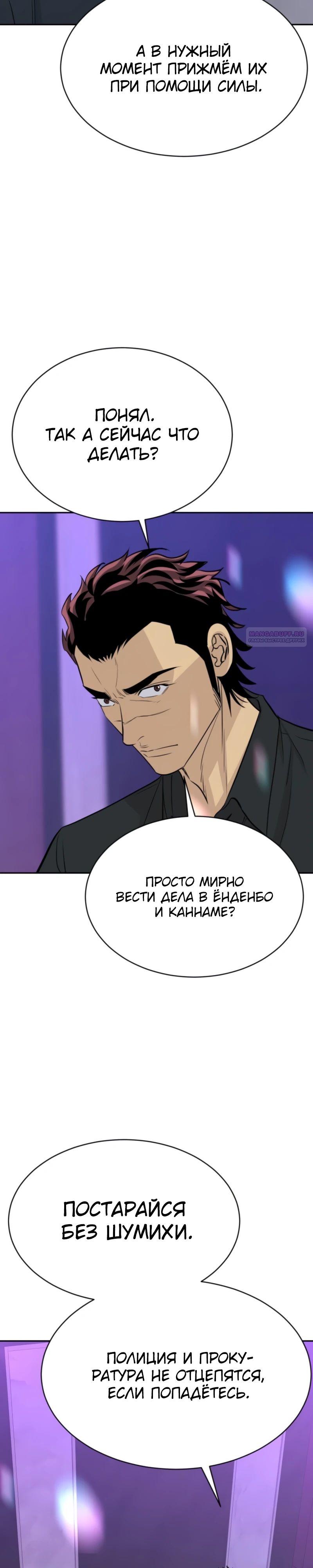 Манга Гениальный внук короля ростовщиков - Глава 72 Страница 18