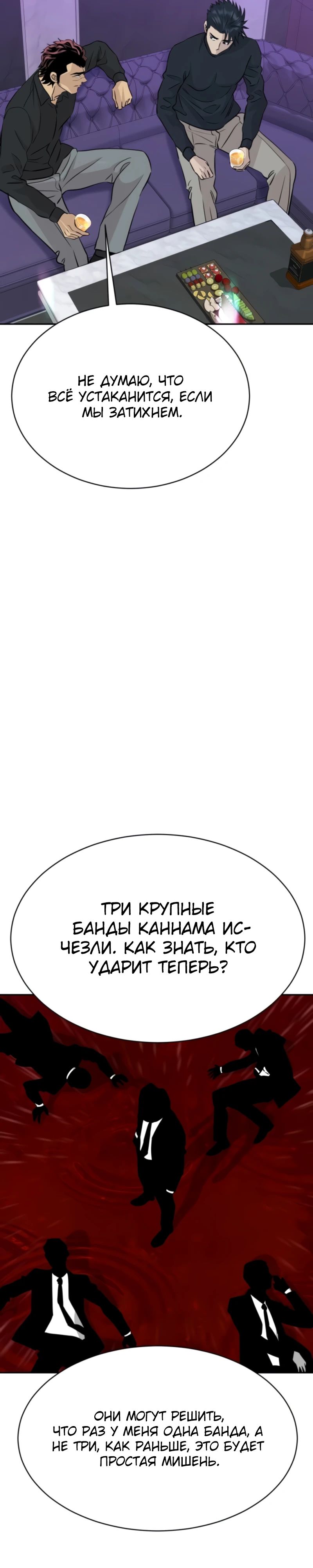 Манга Гениальный внук короля ростовщиков - Глава 72 Страница 19