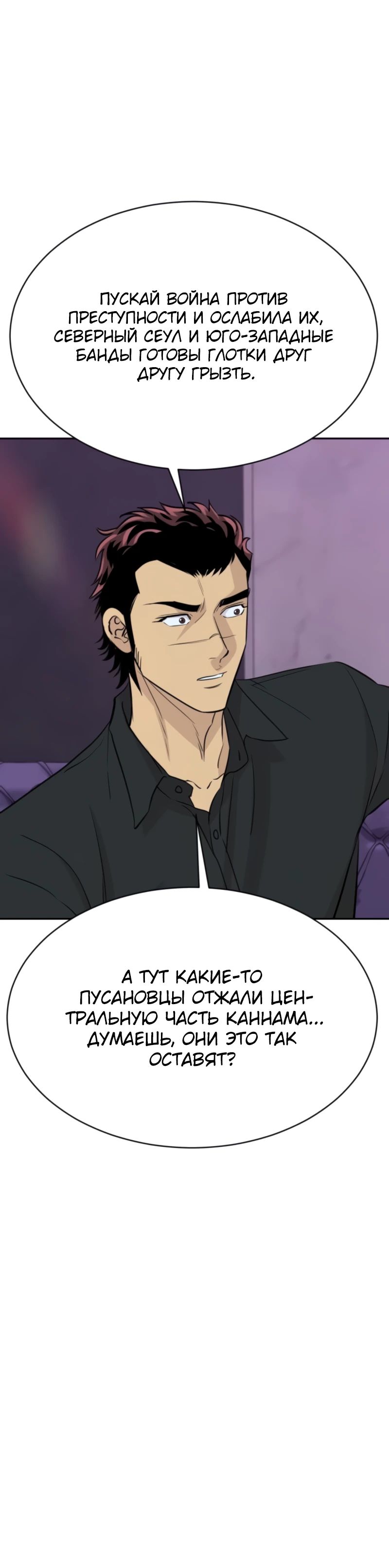 Манга Гениальный внук короля ростовщиков - Глава 72 Страница 20