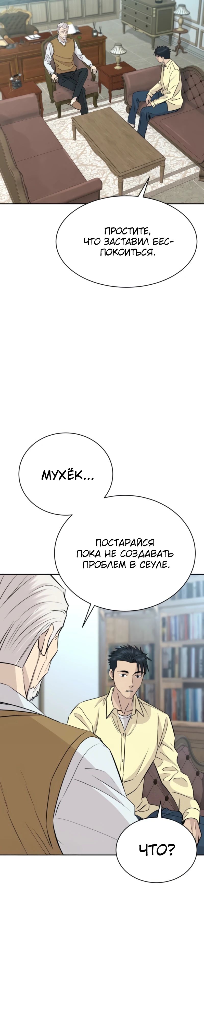 Манга Гениальный внук короля ростовщиков - Глава 72 Страница 7
