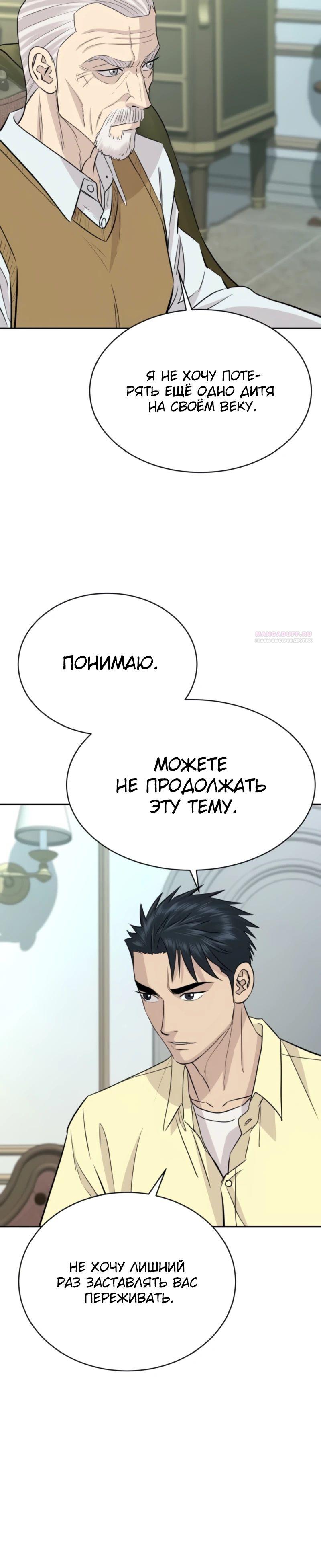 Манга Гениальный внук короля ростовщиков - Глава 72 Страница 10