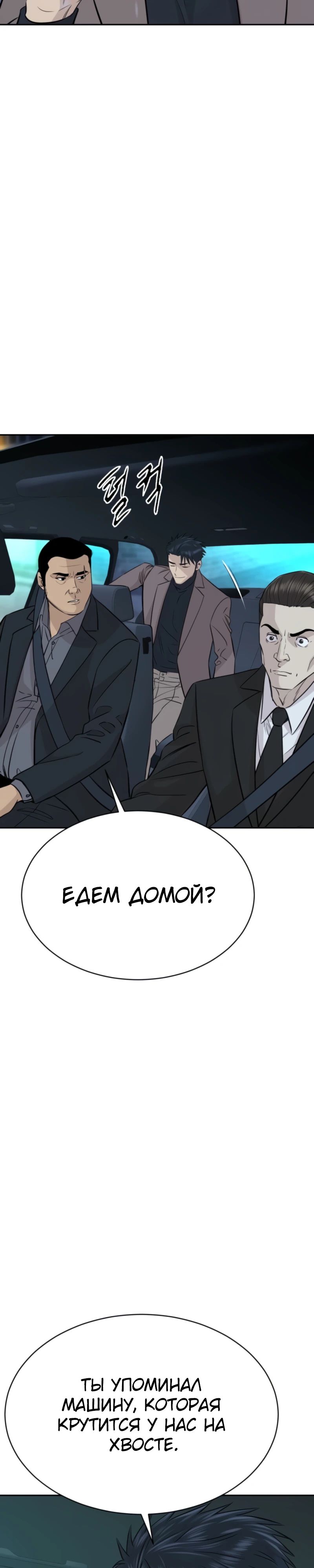 Манга Гениальный внук короля ростовщиков - Глава 72 Страница 37