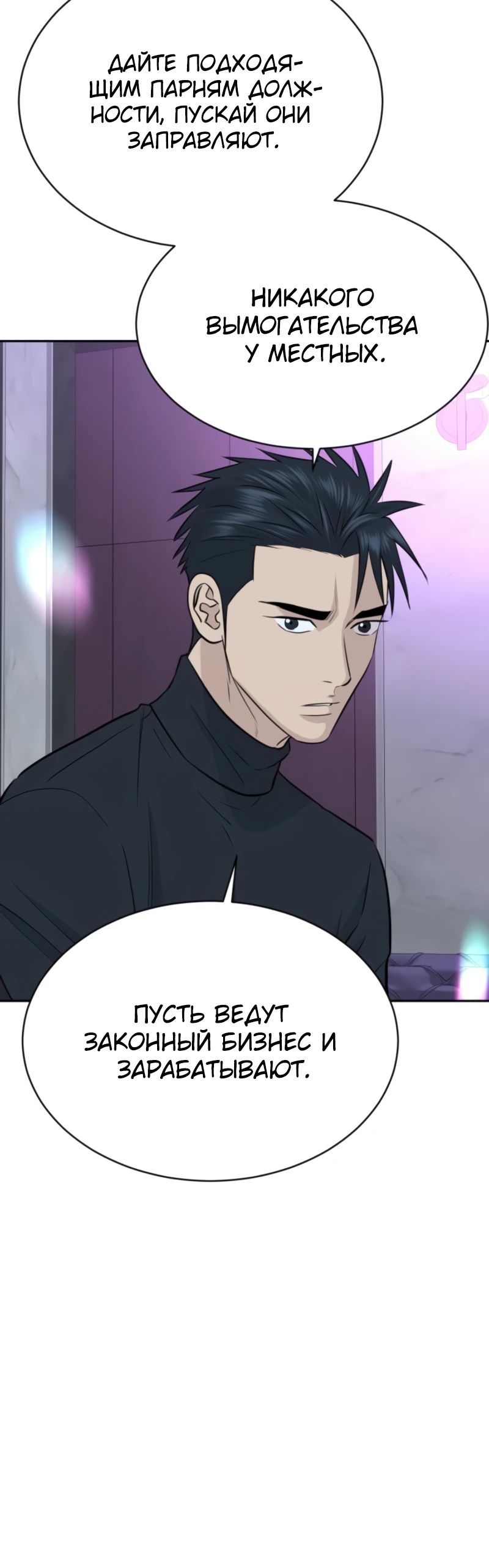 Манга Гениальный внук короля ростовщиков - Глава 72 Страница 15