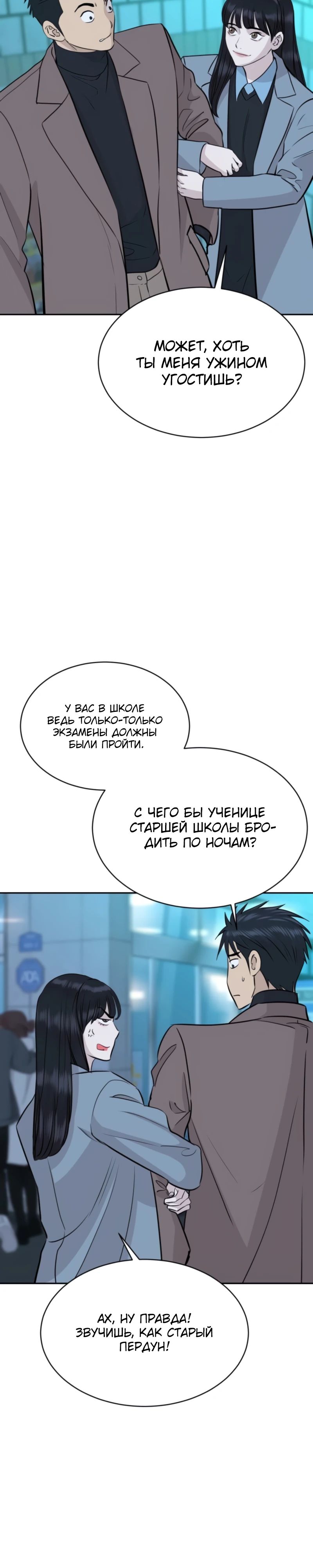 Манга Гениальный внук короля ростовщиков - Глава 72 Страница 29
