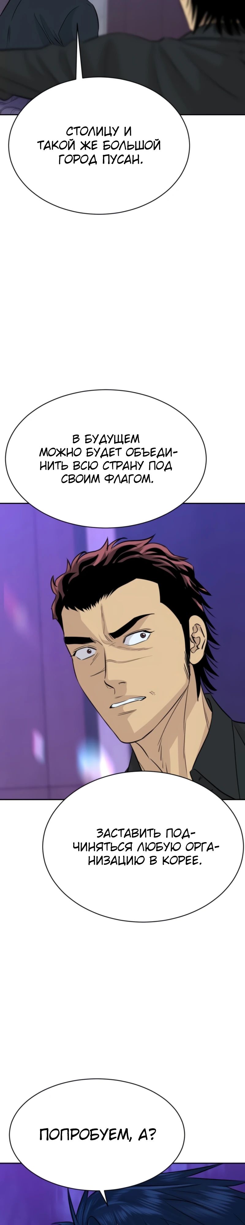 Манга Гениальный внук короля ростовщиков - Глава 72 Страница 24