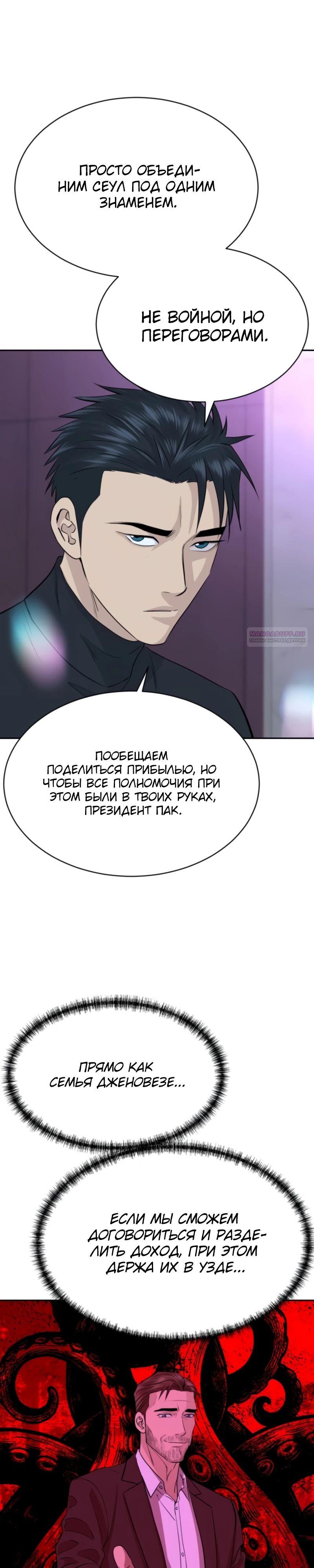 Манга Гениальный внук короля ростовщиков - Глава 72 Страница 22