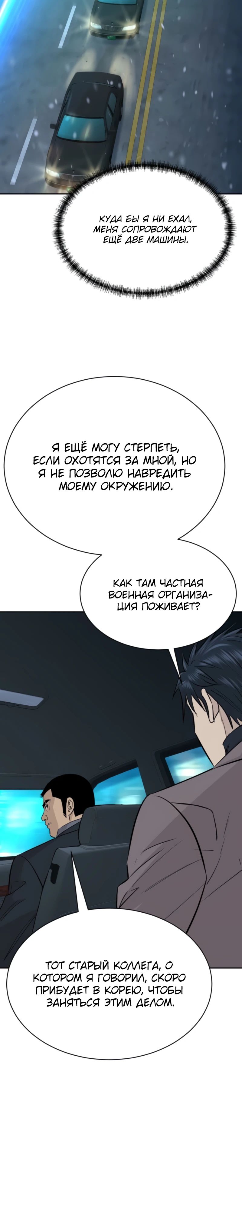 Манга Гениальный внук короля ростовщиков - Глава 72 Страница 39
