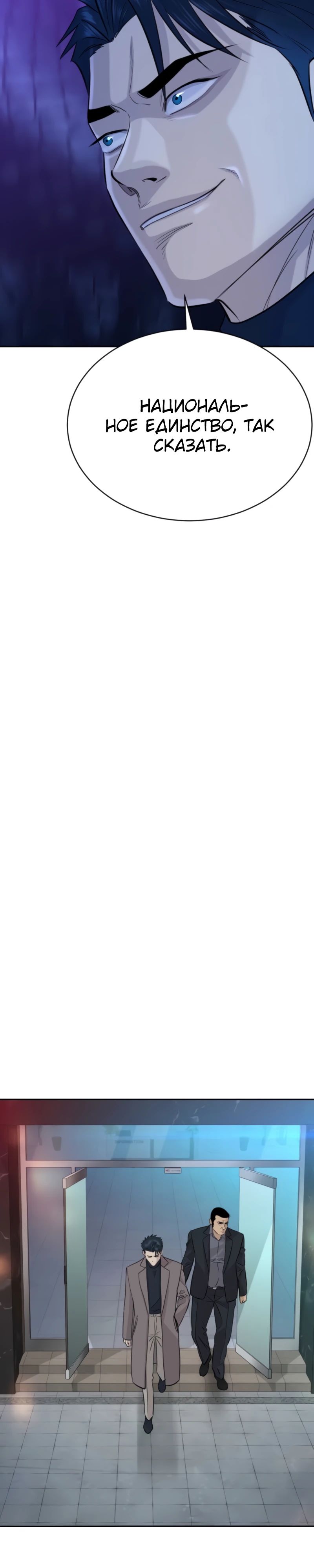 Манга Гениальный внук короля ростовщиков - Глава 72 Страница 25