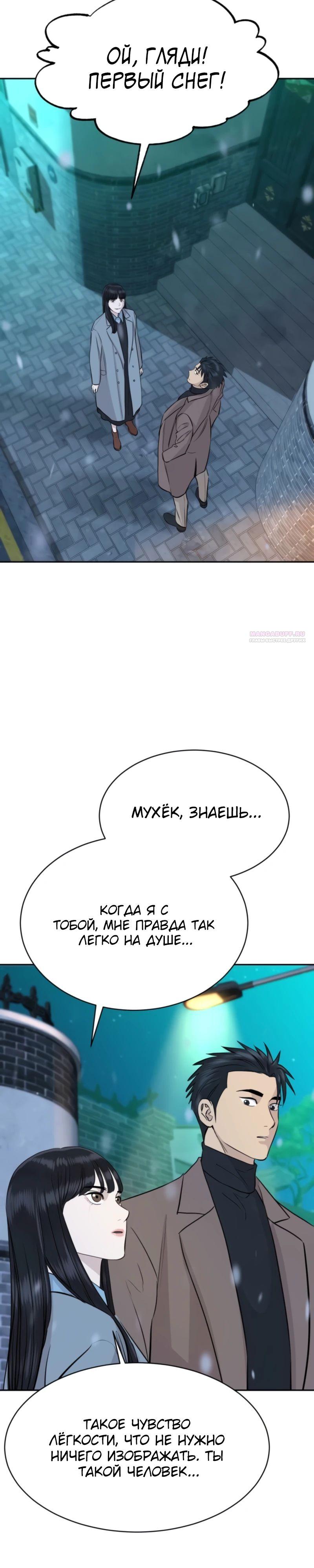 Манга Гениальный внук короля ростовщиков - Глава 72 Страница 34