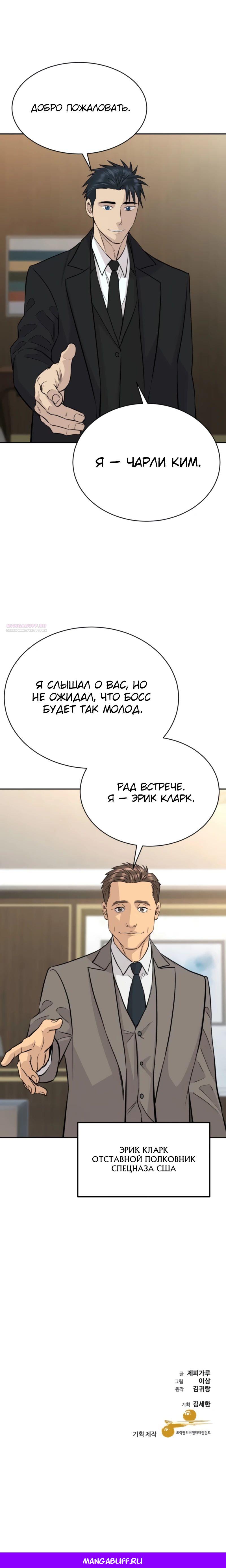 Манга Гениальный внук короля ростовщиков - Глава 72 Страница 41