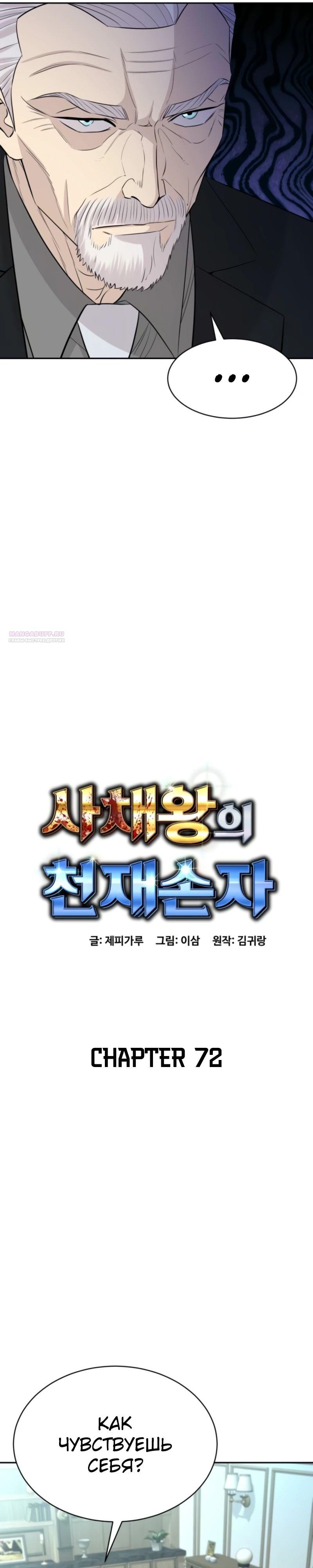 Манга Гениальный внук короля ростовщиков - Глава 72 Страница 6
