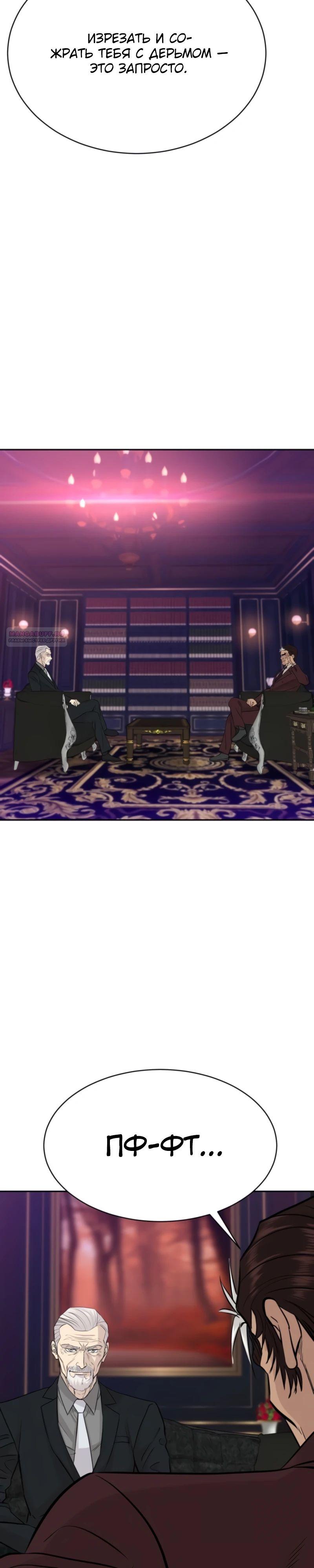 Манга Гениальный внук короля ростовщиков - Глава 72 Страница 2