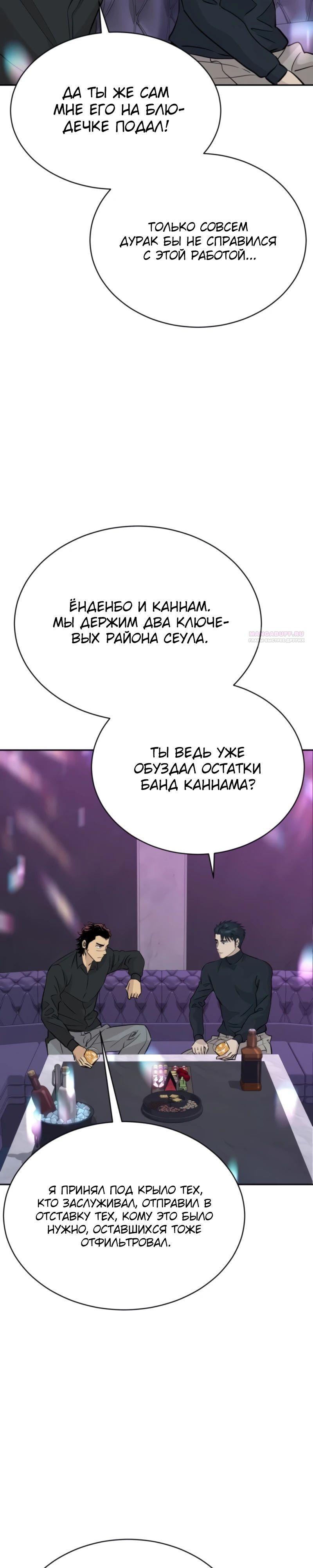 Манга Гениальный внук короля ростовщиков - Глава 72 Страница 14