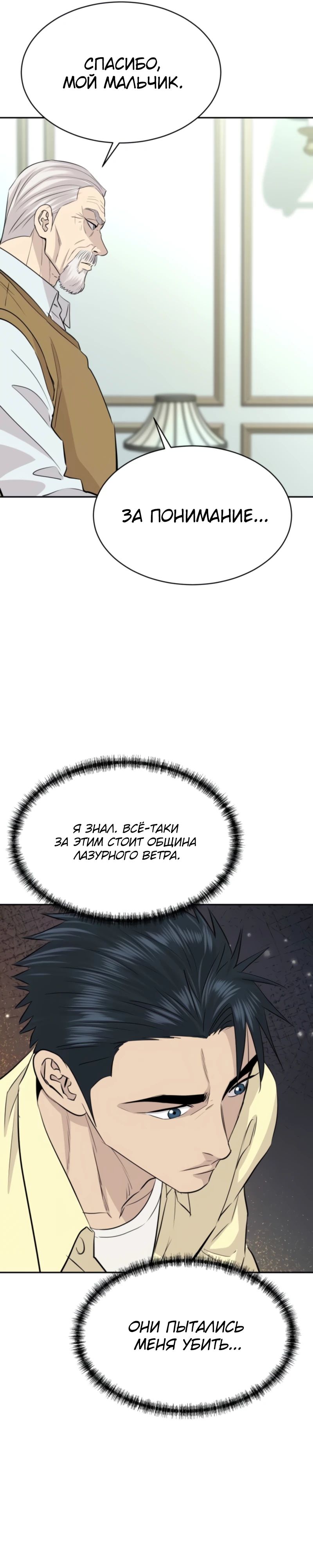 Манга Гениальный внук короля ростовщиков - Глава 72 Страница 11