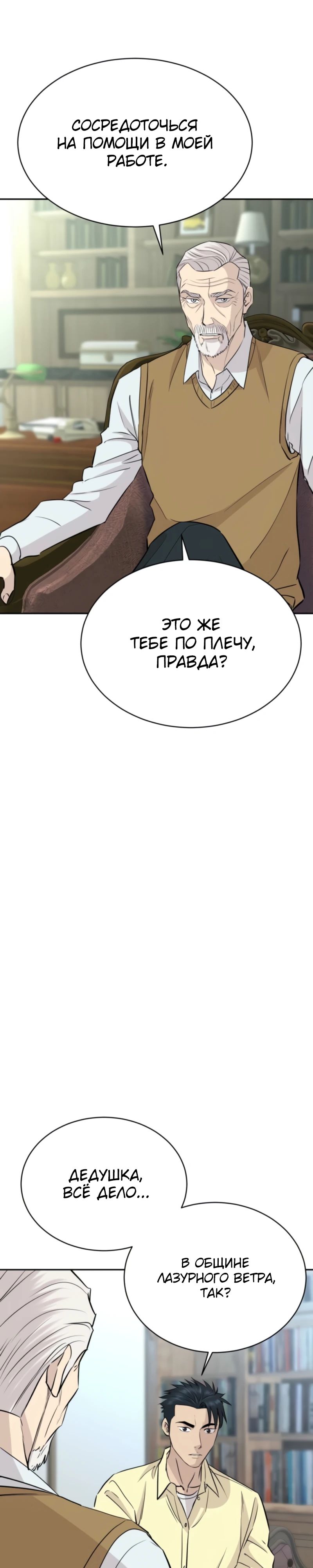 Манга Гениальный внук короля ростовщиков - Глава 72 Страница 8
