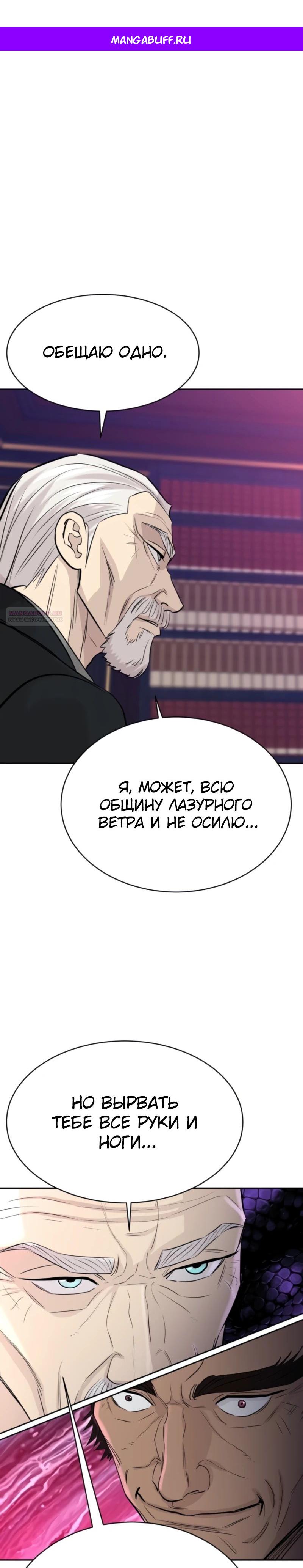 Манга Гениальный внук короля ростовщиков - Глава 72 Страница 1