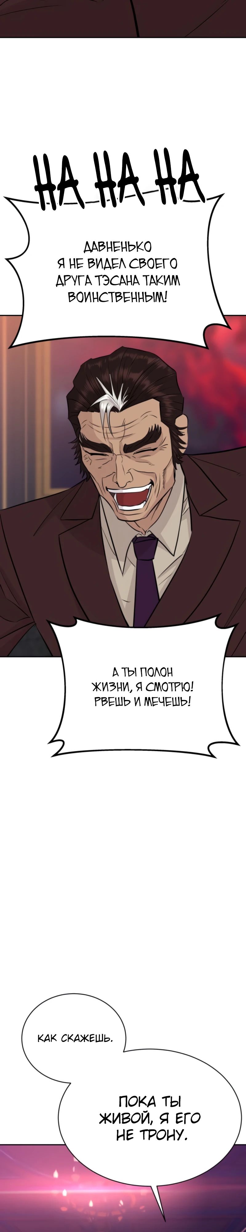 Манга Гениальный внук короля ростовщиков - Глава 72 Страница 3