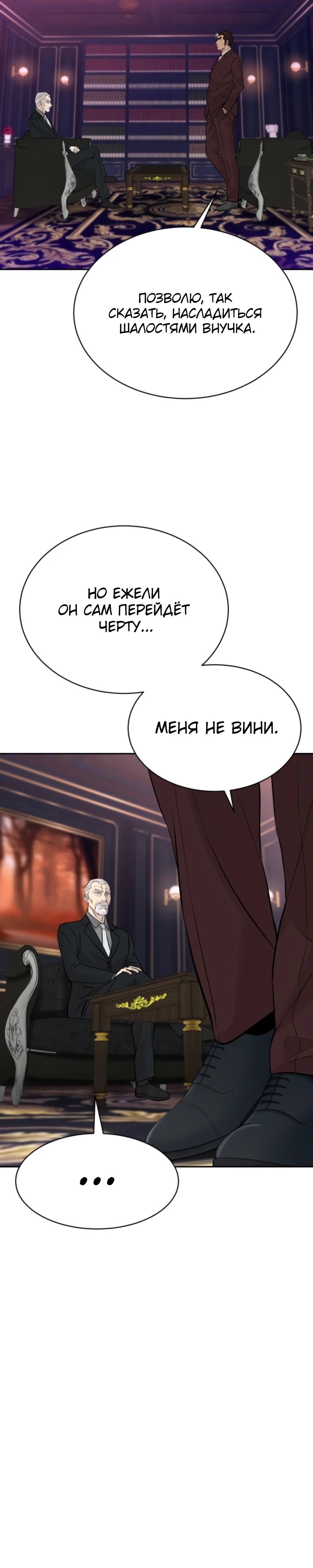 Манга Гениальный внук короля ростовщиков - Глава 72 Страница 4