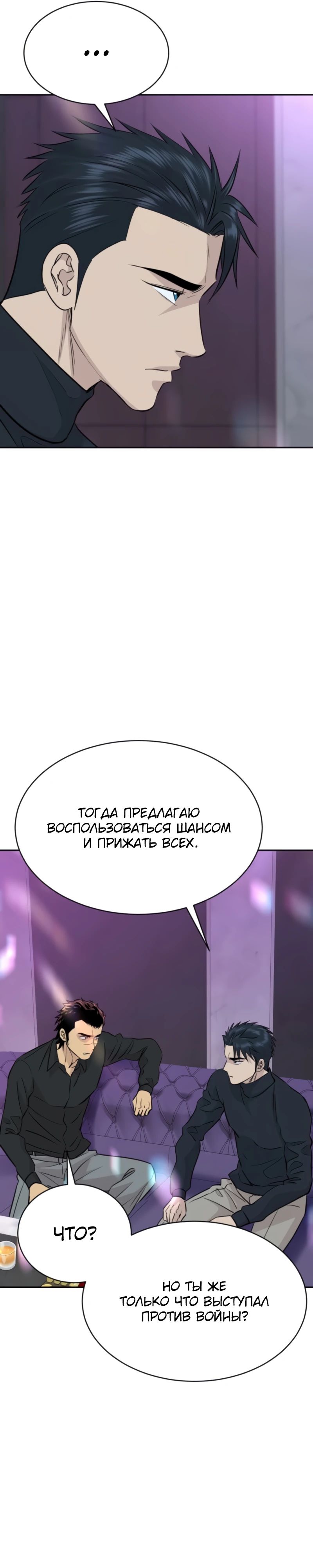 Манга Гениальный внук короля ростовщиков - Глава 72 Страница 21