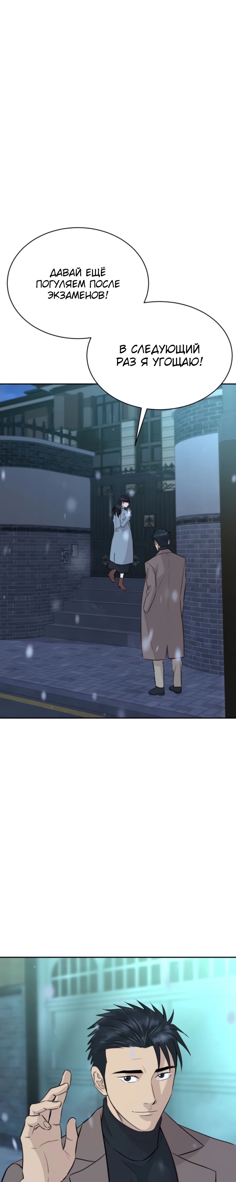 Манга Гениальный внук короля ростовщиков - Глава 72 Страница 36