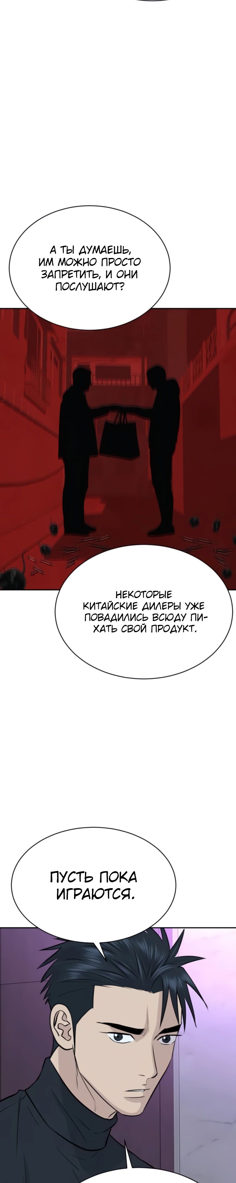 Манга Гениальный внук короля ростовщиков - Глава 72 Страница 17