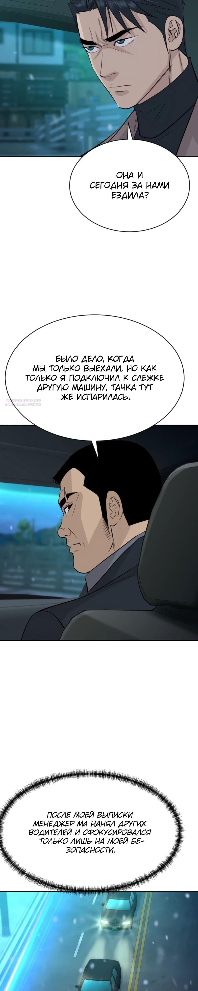 Манга Гениальный внук короля ростовщиков - Глава 72 Страница 38