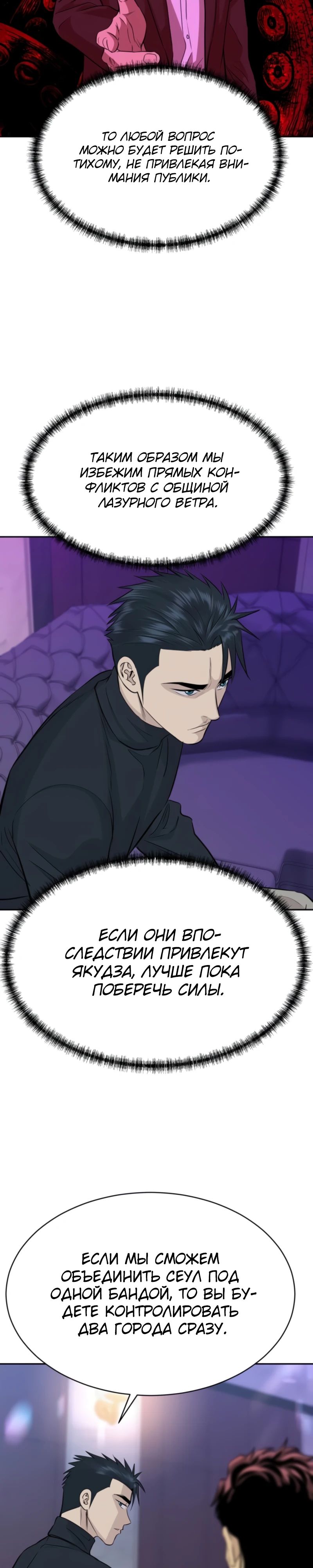 Манга Гениальный внук короля ростовщиков - Глава 72 Страница 23