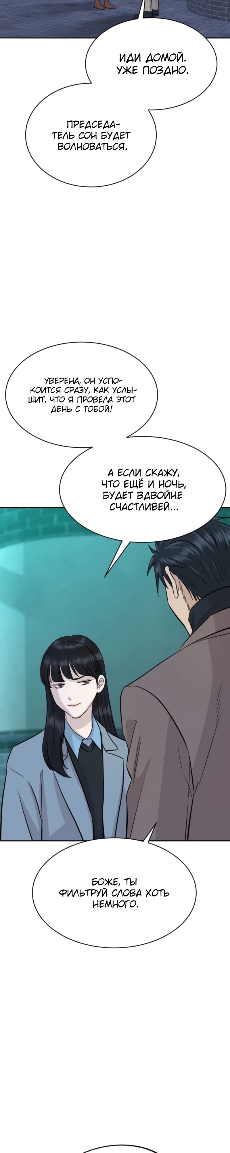 Манга Гениальный внук короля ростовщиков - Глава 72 Страница 33