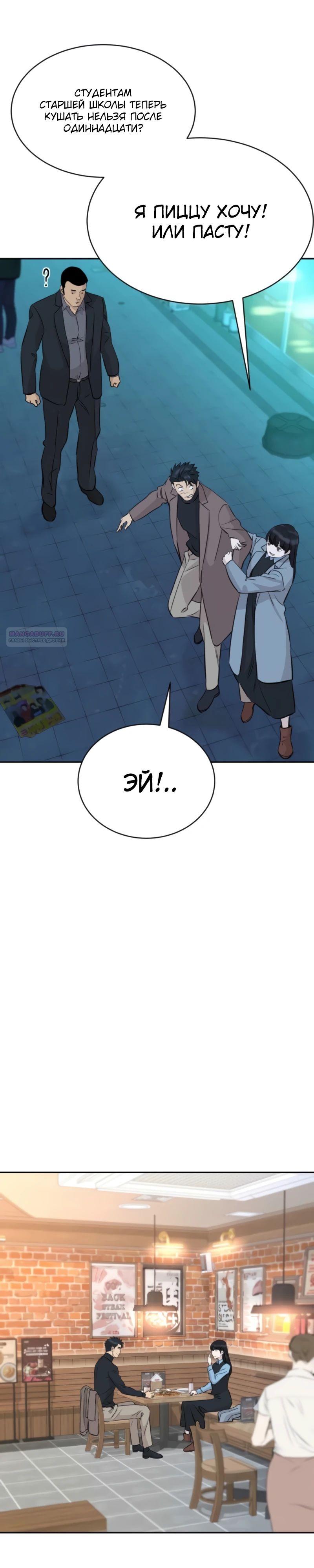 Манга Гениальный внук короля ростовщиков - Глава 72 Страница 30