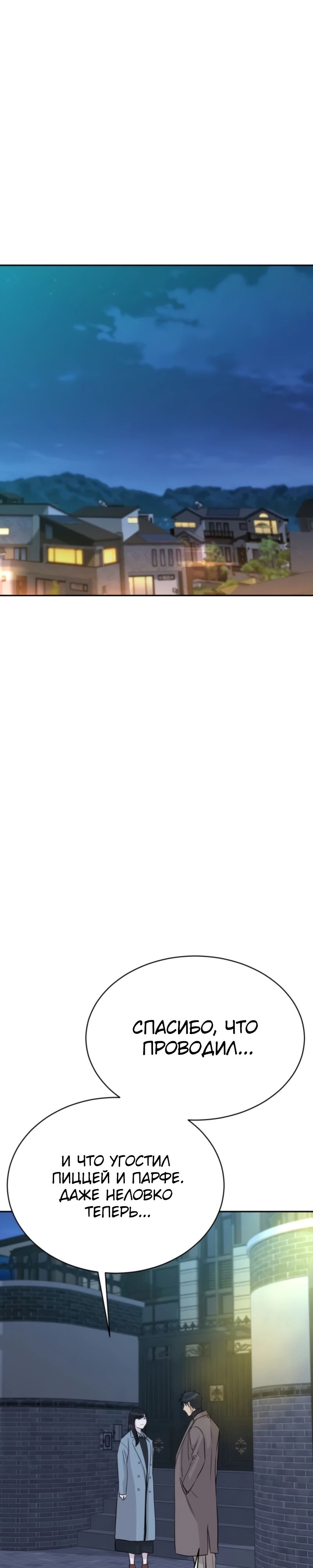 Манга Гениальный внук короля ростовщиков - Глава 72 Страница 32