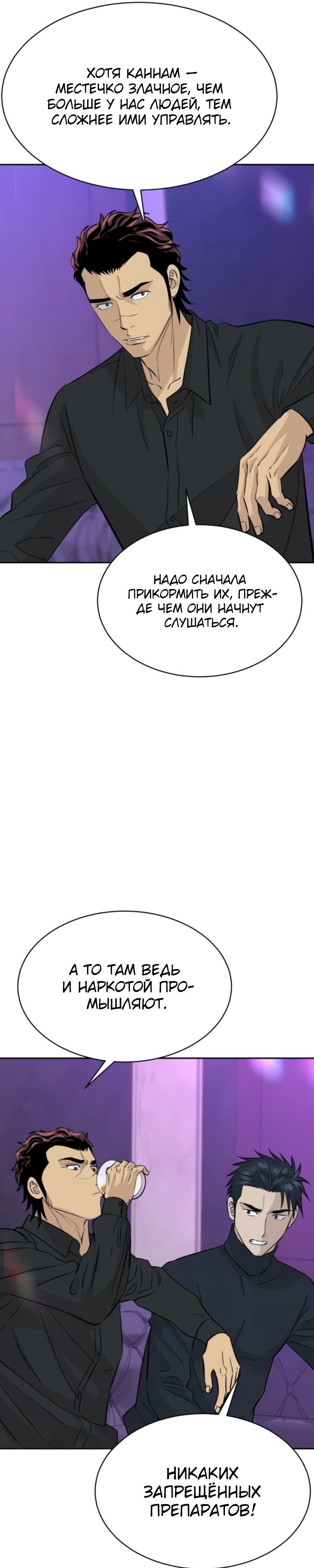 Манга Гениальный внук короля ростовщиков - Глава 72 Страница 16